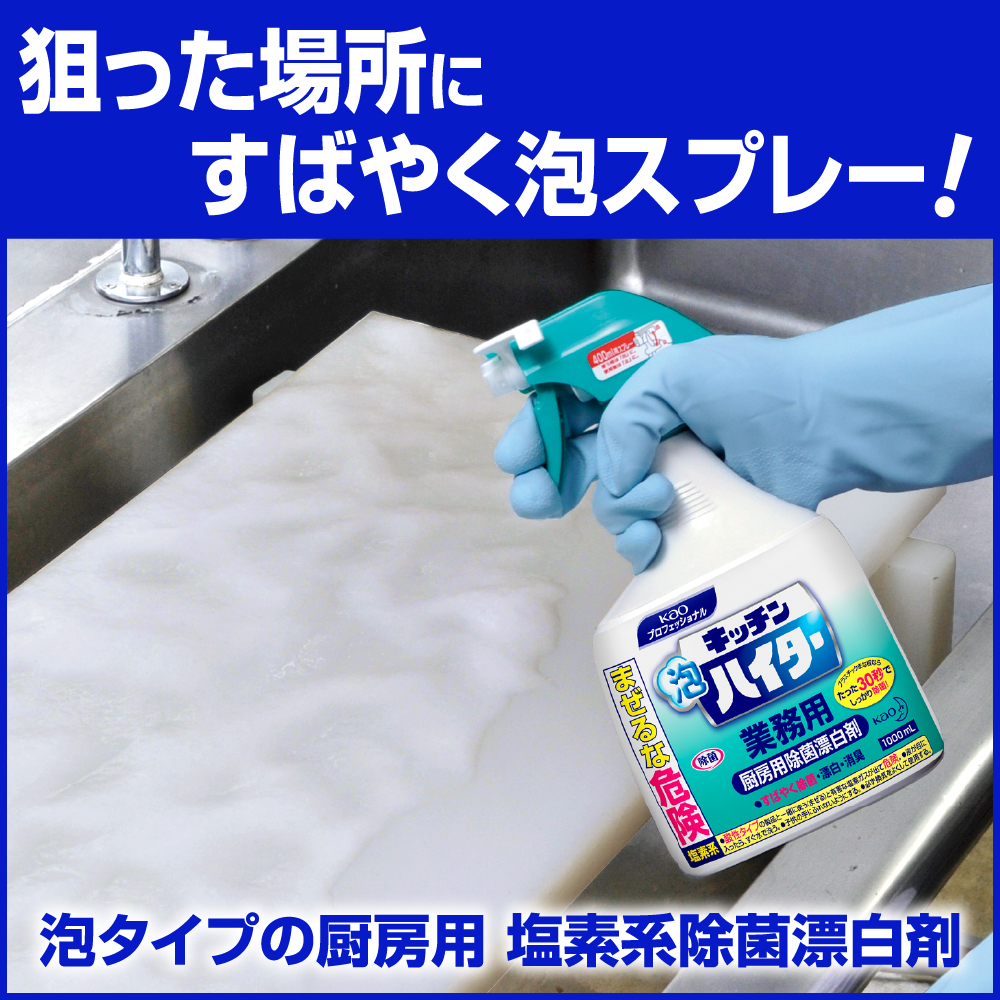 59円 格安新品 花王 キッチン泡ハイター ハンディスプレー つけかえ用 400ml 日用消耗