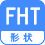 形状 FHT