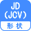 形状 JD(JCV)
