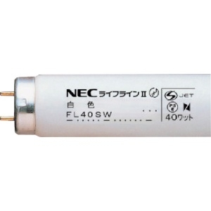 NEC 直管蛍光灯 グロースタータ形 40W 白色 FL40SW