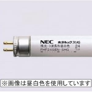 【生産完了品】残光・高周波点灯専用ランプ 直管 Hf蛍光灯 24W 3波長形昼光色 《ホタルック スリム》 FHF24SED-SHG