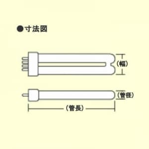 FPL6BLB (三共電気)｜コンパクト型ブラックライトブルーランプ