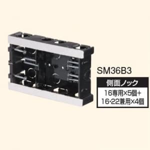 SM36B3 (日動電工)｜配ボックス(日動電工製)｜電気配管｜電材堂【公式】