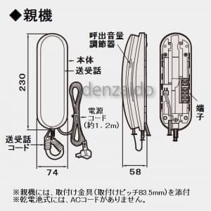 東芝 【生産完了品】ドアホンエース 1局用 親子セット 乾電池式  HTUA-1KD(H) 画像2