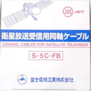 衛星放送受信用同軸ケーブル S5CFB×100m巻き 灰 S-5C-FB×100mハイ