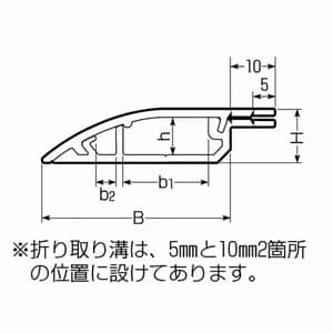 未来工業 隅角ワゴンモール OP5型 2m ライトブラウン 隅角ワゴンモール OP5型 2m ライトブラウン OP5-2ELB 画像4