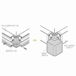 未来工業 ウォールダクト用 出ズミ グレー OA用 ウォールダクト用 出ズミ グレー OA用 WDD-3065G 画像2