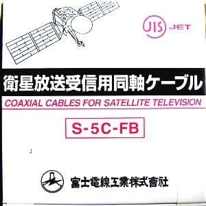 【在庫限り】衛星放送受信用同軸ケーブル S5CFB×100m巻き 黒 S-5C-FB×100mクロ