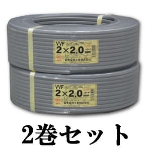 【お買い得品 2巻セット】VVFケーブル 600Vビニル絶縁ビニルシースケーブル平形 2.0mm 2心 100m巻 灰色  VVF2.0×2C×100m_2set