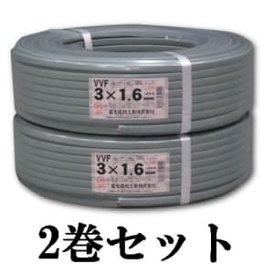 【お買い得品 2巻セット】VVFケーブル 600Vビニル絶縁ビニルシースケーブル平形 1.6mm 3心 100m巻 灰色  VVF1.6×3C×100m_2set