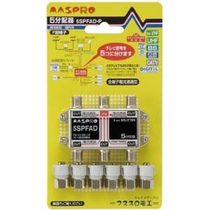 【生産完了品】5分配器 屋内用 全端子電流通過型 5SPFAD-P