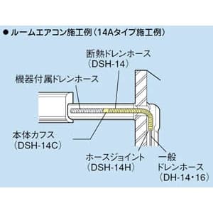 DSH-25N (因幡電工)｜断熱ドレンホース/アクセサリー｜エアコン部材