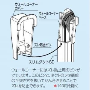 因幡電工 ウォールコーナー エアコンキャップ/換気エアコン用 壁面取り出し用 大口径タイプ ブラウン ウォールコーナー エアコンキャップ/換気エアコン用 壁面取り出し用 大口径タイプ ブラウン SWX-77L-B 画像5