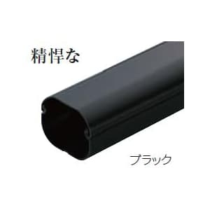 スリムダクトLD 配管化粧カバー 直管 90タイプ ブラック LD-90-K
