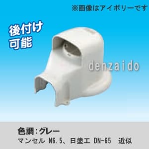 因幡電工 【限定特価】スリムダクトLD ウォールコーナー エアコンキャップ/換気エアコン用 壁面取り出し 70タイプ グレー スリムダクトLD ウォールコーナー エアコンキャップ/換気エアコン用 壁面取り出し 70タイプ グレー LDWX-70-G