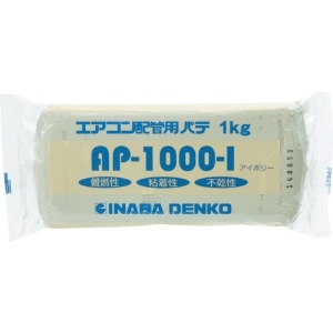 因幡電工 エアコン用シールパテ アイボリー 1000g AP-1000-I