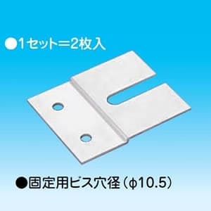 因幡電工 プラロック押え金具 適合サイズ:150・350系 2枚入 PR-P2