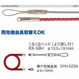 RX-5850 (ジェフコム)｜呼線・リーダーケース｜工具・作業用品｜電材堂