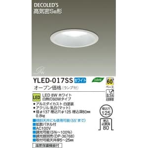 【生産完了品】LEDダウンライト YLED-017SS