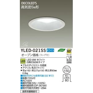 YLED-021SS (DAIKO)｜ベースダウンライト φ150｜業務用照明器具｜電材