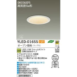 【生産完了品】LEDダウンライト YLED-016SS