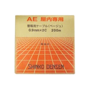 AE 警報用ポリエチレン絶縁ケーブル 屋内専用 0.9mm 2心 200m巻 AE0.9×2C×200m