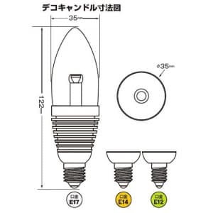 STE 【生産完了品】【ケース販売特価 12個セット】調光器対応LED電球 デコライト 【デコキャンドル・クリスタル】 白色 口金E17  JCD1712A_set 画像4