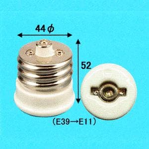 アサヒ E39→E11 ソケット変換アダプター 白 016504_asahi