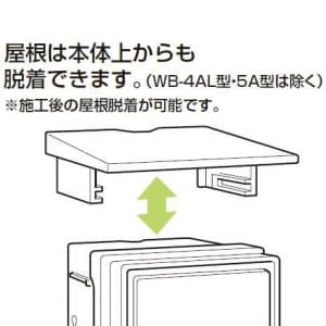 未来工業 ウオルボックス プラスチック製防雨スイッチボックス 《タテ型》 屋根付 ライトブラウン ウオルボックス プラスチック製防雨スイッチボックス 《タテ型》 屋根付 ライトブラウン WB-3ALB 画像3