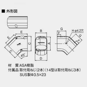 オーケー器材 配管化粧ダクト 《スカイダクト》 Hiグレード仕様 TDシリーズ 平面エルボ45° 14型 ホワイト 配管化粧ダクト 《スカイダクト》 Hiグレード仕様 TDシリーズ 平面エルボ45° 14型 ホワイト K-TDKN14AW 画像2