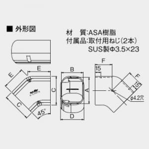 オーケー器材 【限定特価】配管化粧ダクト 《スカイダクト》 TLシリーズ 平面エルボ45° 7型 アイボリー 配管化粧ダクト 《スカイダクト》 TLシリーズ 平面エルボ45° 7型 アイボリー K-TLKN7AC 画像2