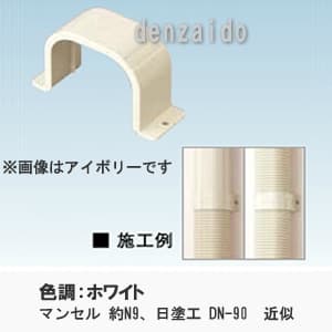 オーケー器材 配管化粧ダクト 《スカイダクト》 TLシリーズ フレキシブルダクト用サドル 7型 ホワイト K-TLFS7AW