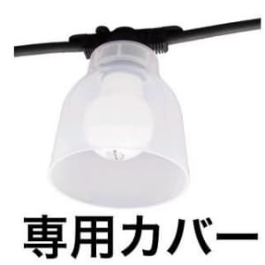 ジェフコム 【生産完了品】【屋外用】らんらん灯 PSZ-B25-CV 専用カバー 5個セット  PSZ-CV