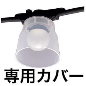 ジェフコム 【生産完了品】【屋外用】らんらん灯(LEDサイン球) PSZ-G25 専用カバー 5個セット  PSZ-SCV