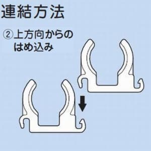 因幡電工 【限定特価】連結サドル 適合サヤパイプ:IS-16-B/IS-16-P 連結サドル 適合サヤパイプ:IS-16-B/IS-16-P ISC-16 画像5