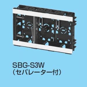 未来工業 小判スライドボックス センター磁石付 浅形 3ヶ用 セパレーター付 SBG-S3W