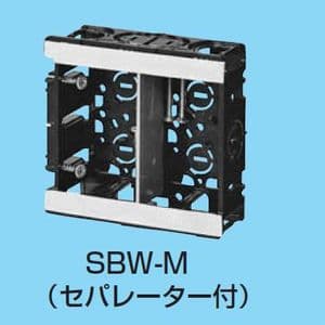 台付スライドボックス 2ヶ用 セパレーター付 SBW-M