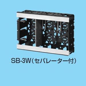 未来工業 台付スライドボックス 3ヶ用 セパレーター付 SB-3W