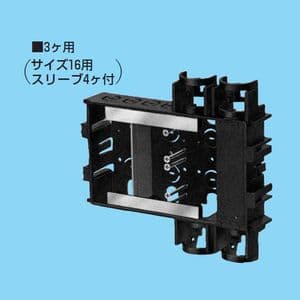 未来工業 ユニットボックス 情報機器ボックス 3ヶ用 SBTV-3W