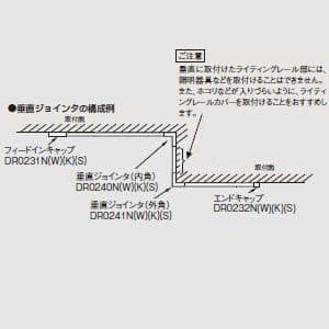 東芝 【生産完了品】【ライティングレール】フィードインキャップ 黒 15A 125V 【ライティングレール】フィードインキャップ 黒 15A 125V DR0231NK 画像5