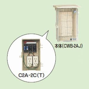 未来 屋外電力用仮設ボックス C2A-2C ( C2A2C ) 未来工業（株）-