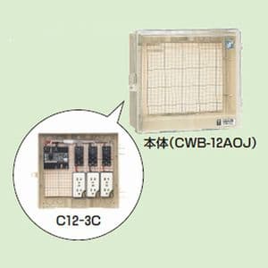 C12-3C (未来工業)｜透明蓋｜ウオルボックス｜電材堂【公式】