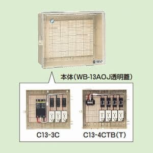 C13-4CTBT (未来工業)｜透明蓋｜ウオルボックス｜電材堂【公式】