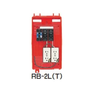 RB-2L (未来工業)｜赤色｜ウオルボックス｜電材堂【公式】