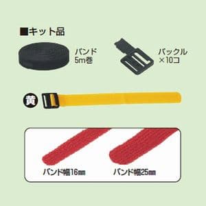 未来工業 カラーバンド キット品 黄 バンド幅:16mm 長さ:5m KKB-S5MY