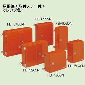 【受注生産品】強化ボックス FRP樹脂製防雨仮設ボックス 屋根無・取付ステー付〈ヨコ型〉 FB-5265N