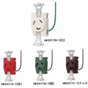 明工社 接地2P 20A 引掛埋込コンセント 接地リード線付 20A 250V チョコ MH2877C-1