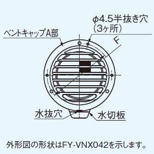 パナソニック ベントキャップ ステンレス製 着脱式防虫網付 φ150 ベントキャップ ステンレス製 着脱式防虫網付 φ150 FY-VNX062 画像2