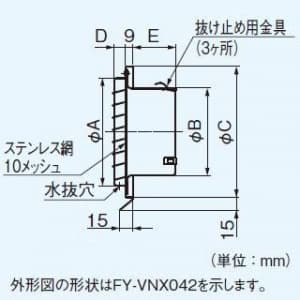 パナソニック ベントキャップ ステンレス製 着脱式防虫網付 φ150 ベントキャップ ステンレス製 着脱式防虫網付 φ150 FY-VNX062 画像3