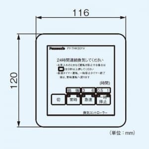 パナソニック 常時換気用コントローラー 常時換気用コントローラー FY-THKS01V 画像2